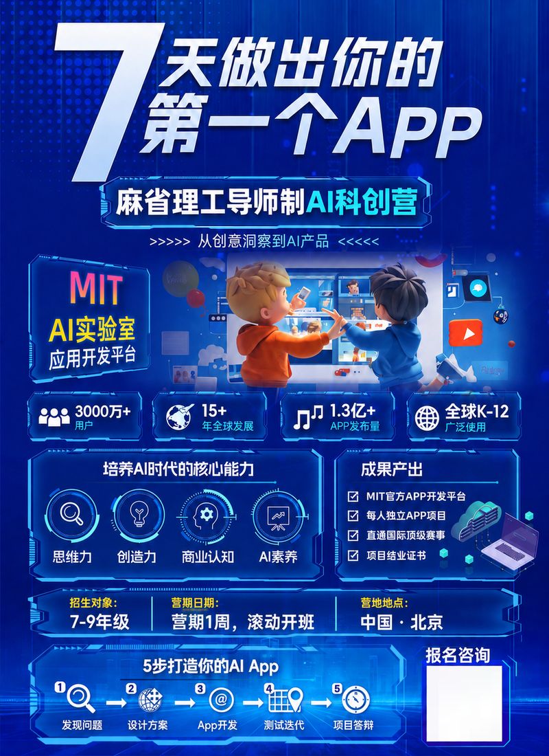 MSRA AI 科创营海报